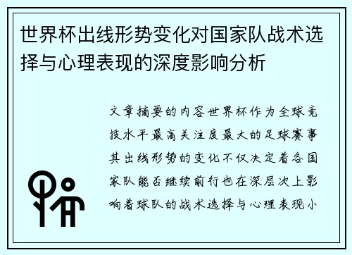 /uploads/images/20260806/shi-jie-bei-chu-xian-xing-shi-bian-hua-dui-guo-jia-dui-zhan-shu-xuan-ze-yu-xin-li-biao-xian-de-shen-du-ying-xiang-fen-xi.webp